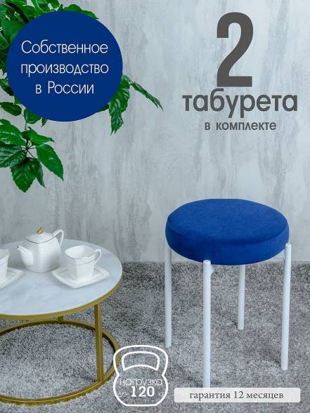 Табурет Русский Стул Бакс Tabindigo2W 5990 фото