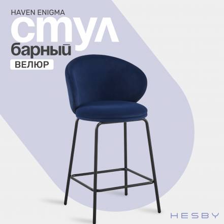 Стул Hesby Haven Enigma фото