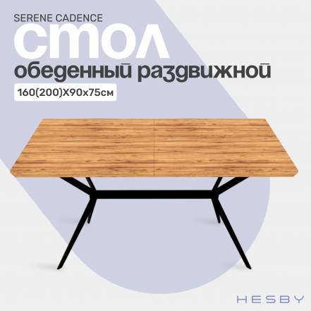 Стол Hesby Serene Cadence 160 200 фото