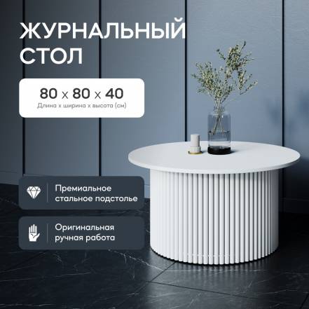 Стол Gen Group Trubis Wood M D80 фото