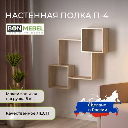 Полка Bonmebel П 4 100 8 фото