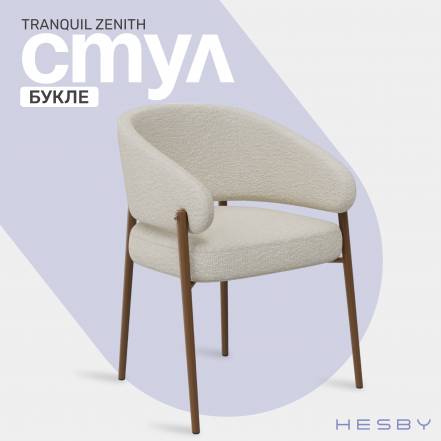 Стул Hesby Tranquil Zenith фото