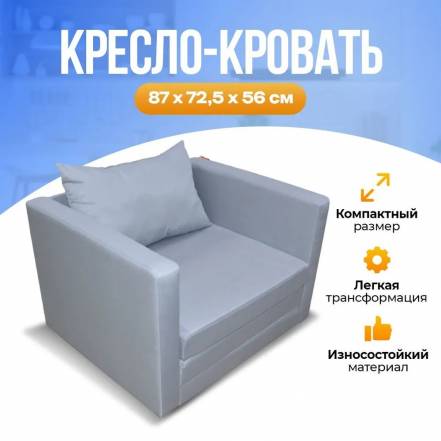 Кресло Кровать Центр Мебель Soft фото