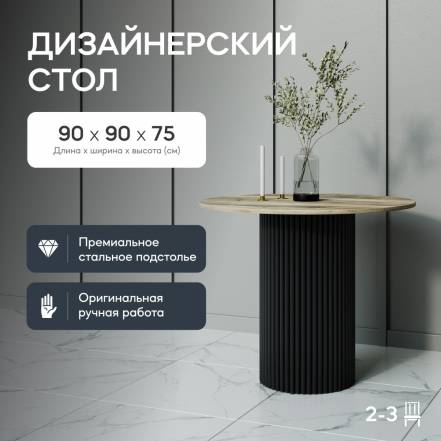 Стол Gen Group Trubis Wood L D90 фото