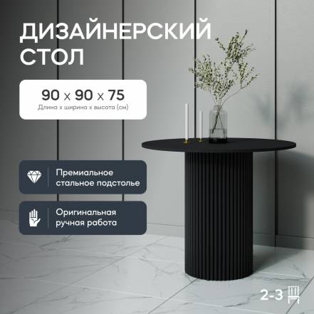 Стол Gen Group Trubis Wood L D90 фото