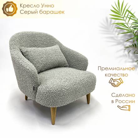 Кресло Bonfico Унно Серое фото