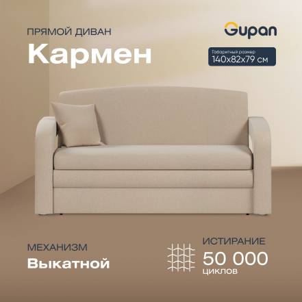 Диван Кровать Gupan Кармен Amigo фото