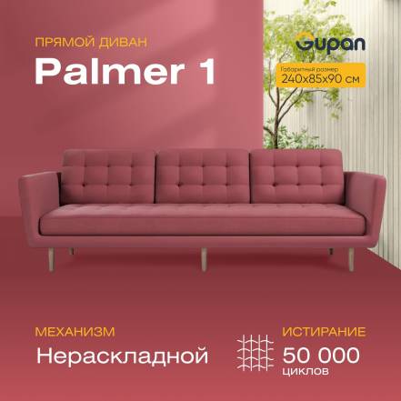 Диван Gupan Палмер Amigo Berry фото