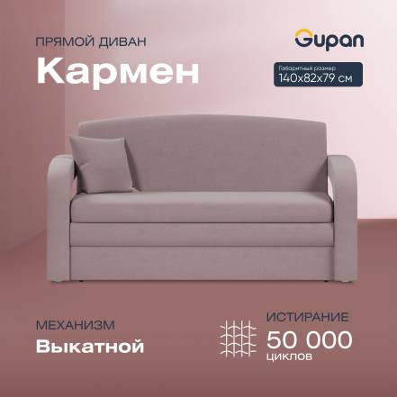Диван Кровать Gupan Кармен Amigo Java фото