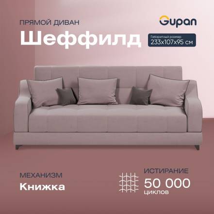 Диван Кровать Gupan Шеффилд Amigo Java фото