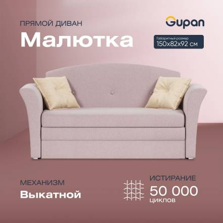 Диван Кровать Gupan Малютка Amigo Java фото