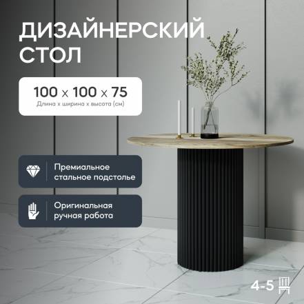 Стол Gen Group Trubis Wood L D100 фото