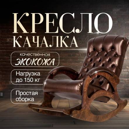 Кресло Качалка Avk Монарх Bronze Crocodile Antique фото