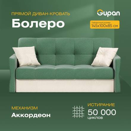 Диван Кровать Gupan Болеро Amigo фото