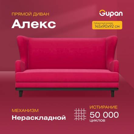 Диван Gupan Алекс Razz 21 M фото