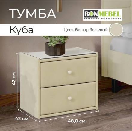 Тумба Bonmebel Куба фото