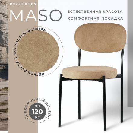 Стул Castl Maso Maso Ms292 фото