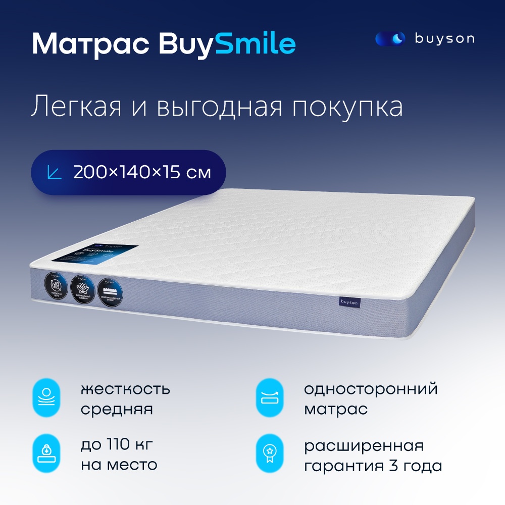 Buyson Купить 160х200 Матрас