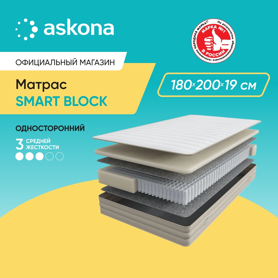 Анатомический матрас аскона smart block. Анатомический матрас аскона smart block